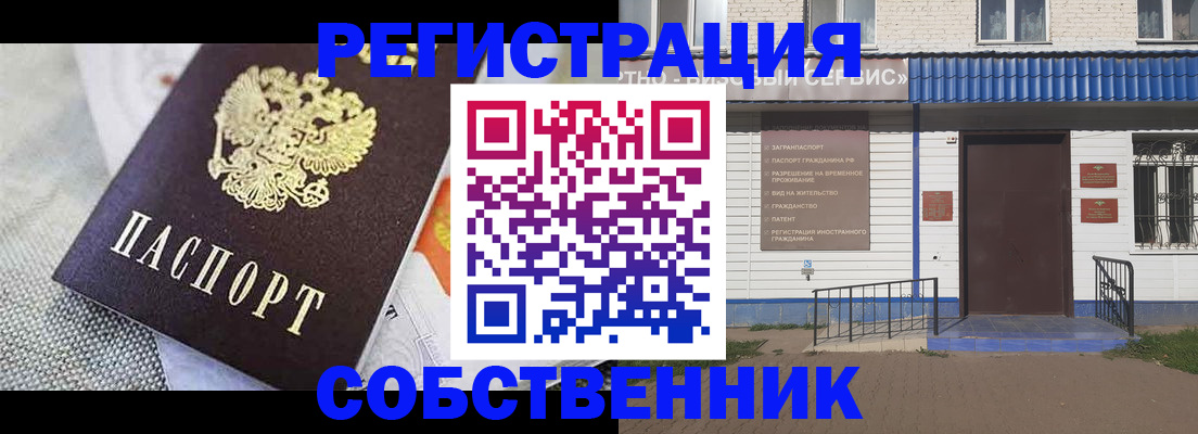 временная регистрация собственник в Кувшиново