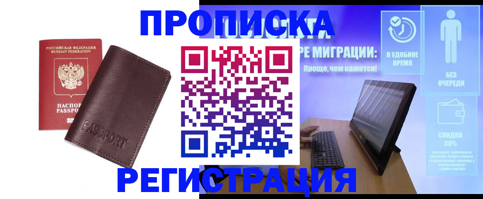 прописка регистрация в Кувшиново